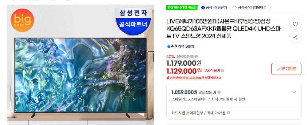 image.png [G마켓] 삼성/ LG 32~85인치 TV 모음 (제품별상이) (무료설치)