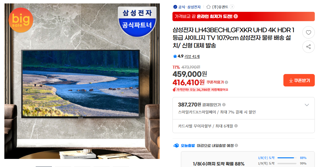 image.png [G마켓] 삼성/ LG 32~85인치 TV 모음 (제품별상이) (무료설치)