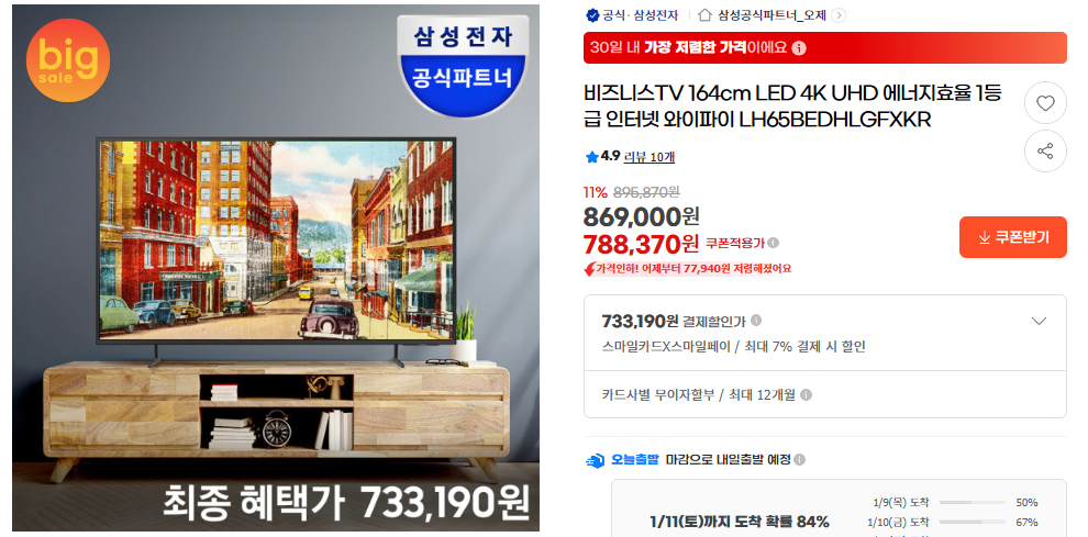 image.png [G마켓] 삼성/ LG 32~85인치 TV 모음 (제품별상이) (무료설치)
