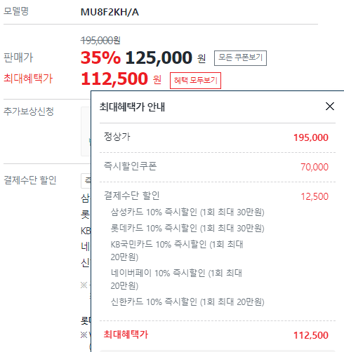 image.png [하이마트] 애플펜슬 2세대 (112,500원) (무료)