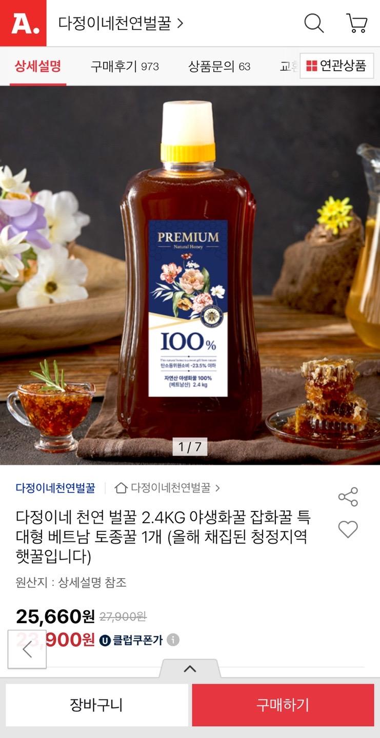 베트남 천연 토종 야생화 벌꿀 2.4kg 2만원대 무배 (1)