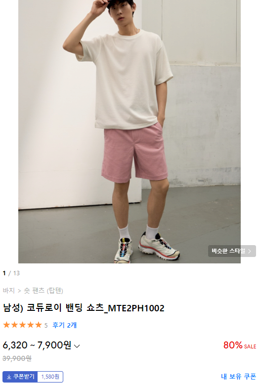 image.png [무신사] 탑텐 오버핏 반팔셔츠,풋볼티,반바지 등 (다양) (무료)