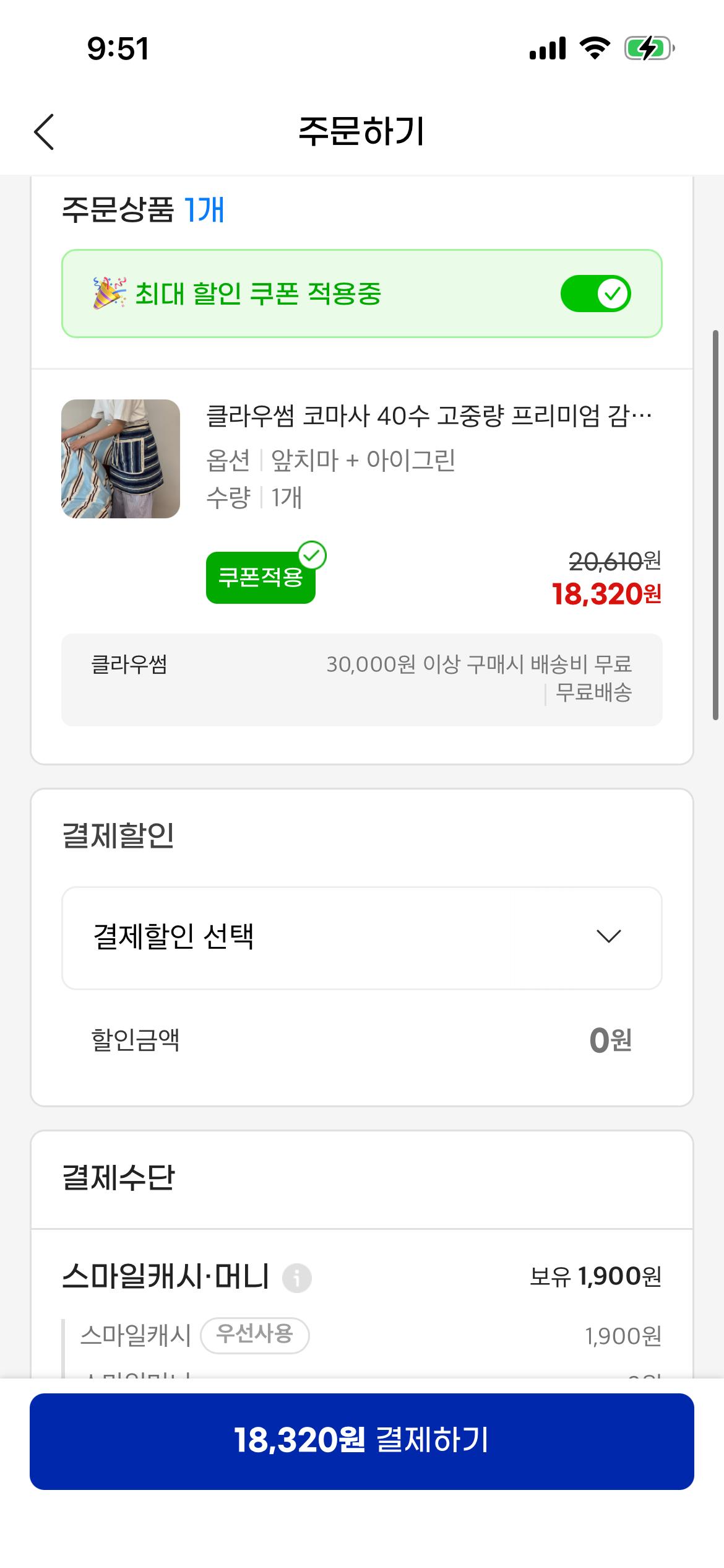 졸귀 타올 앞치마 18,320원!!! (4)