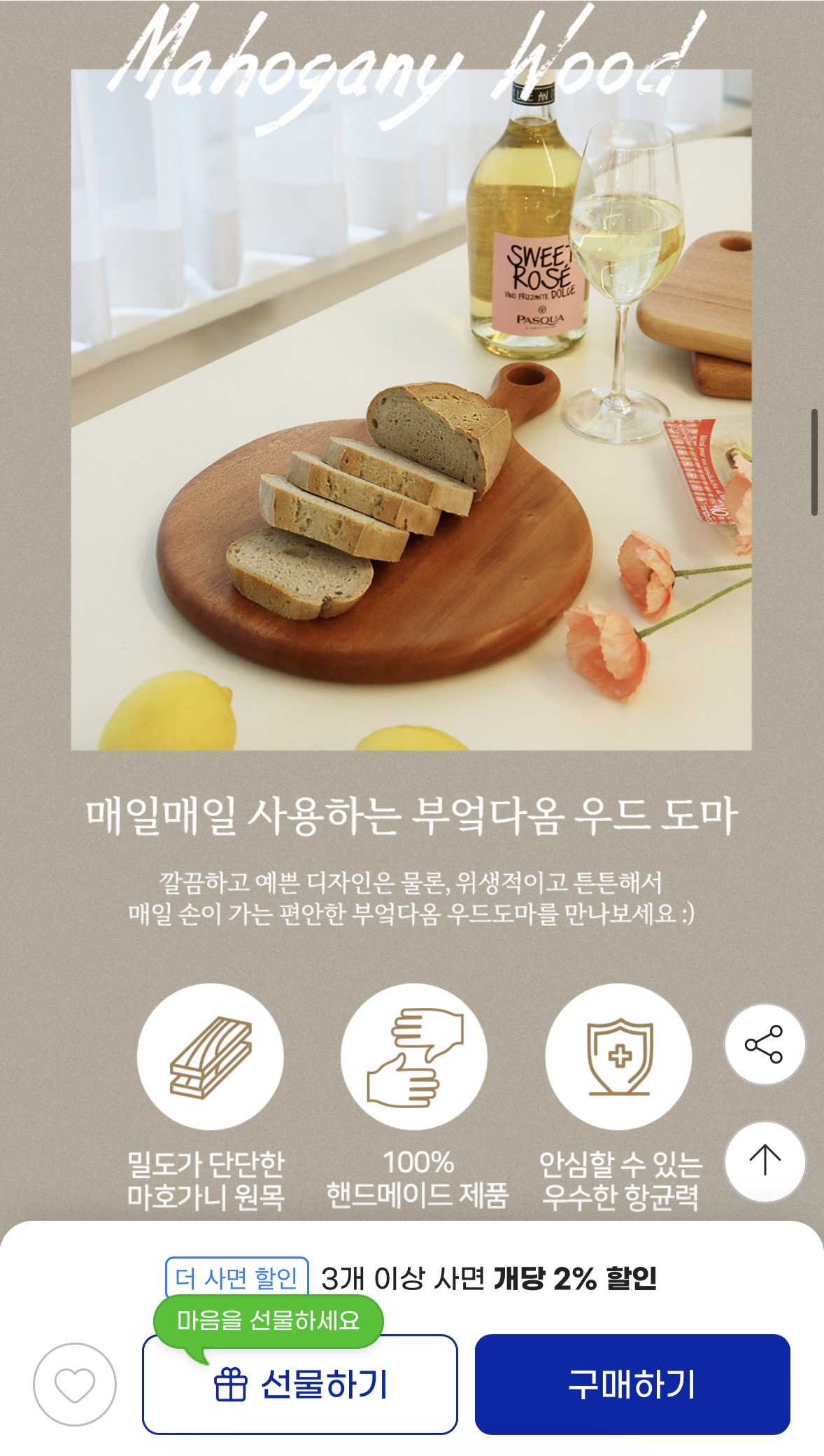 마호가니 항균 사각홈 원목도마 2번째 사진