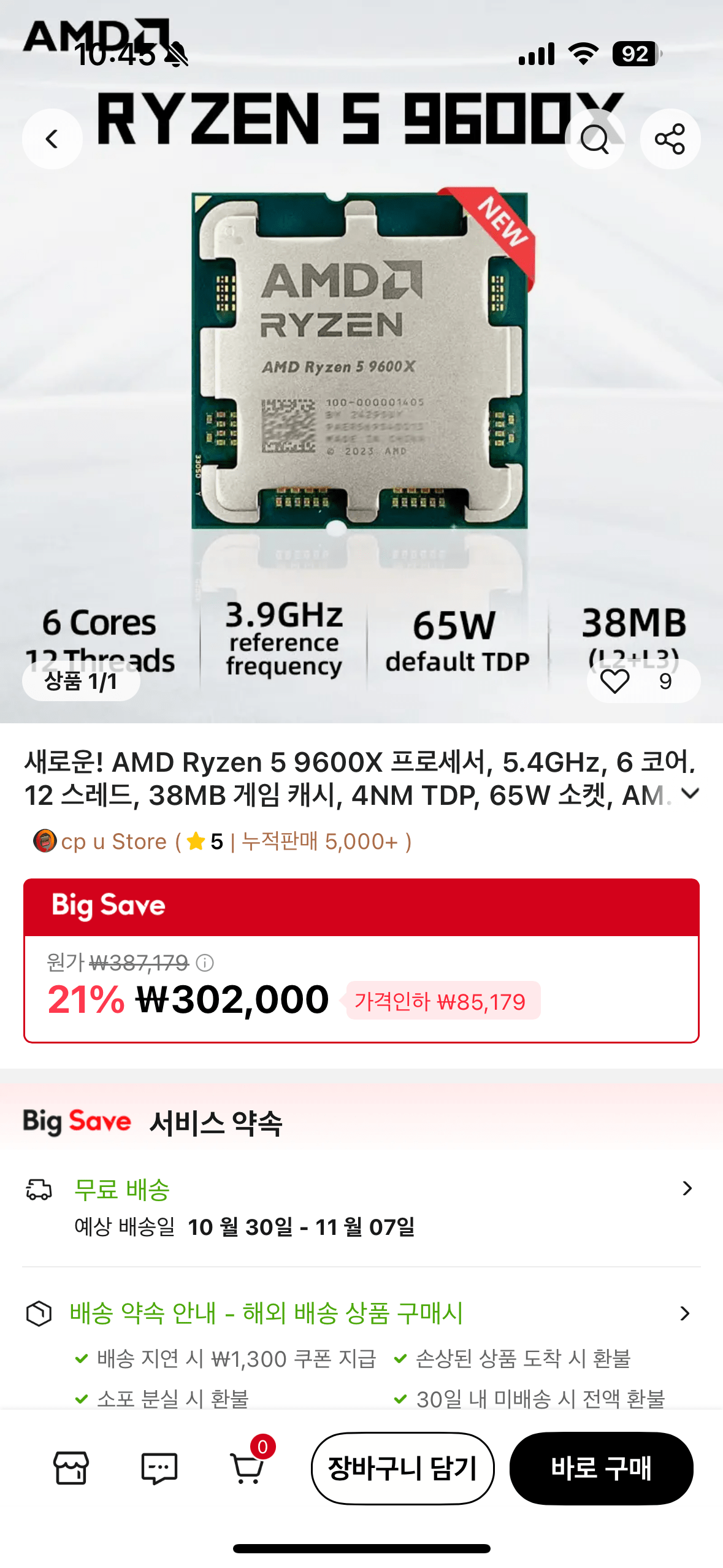 [알리익스프레스] AMD Ryzen 5 9600X 프로세서, 5.4GHz, 6 코어, 12 스레드, 38MB (302,000원) (0원)