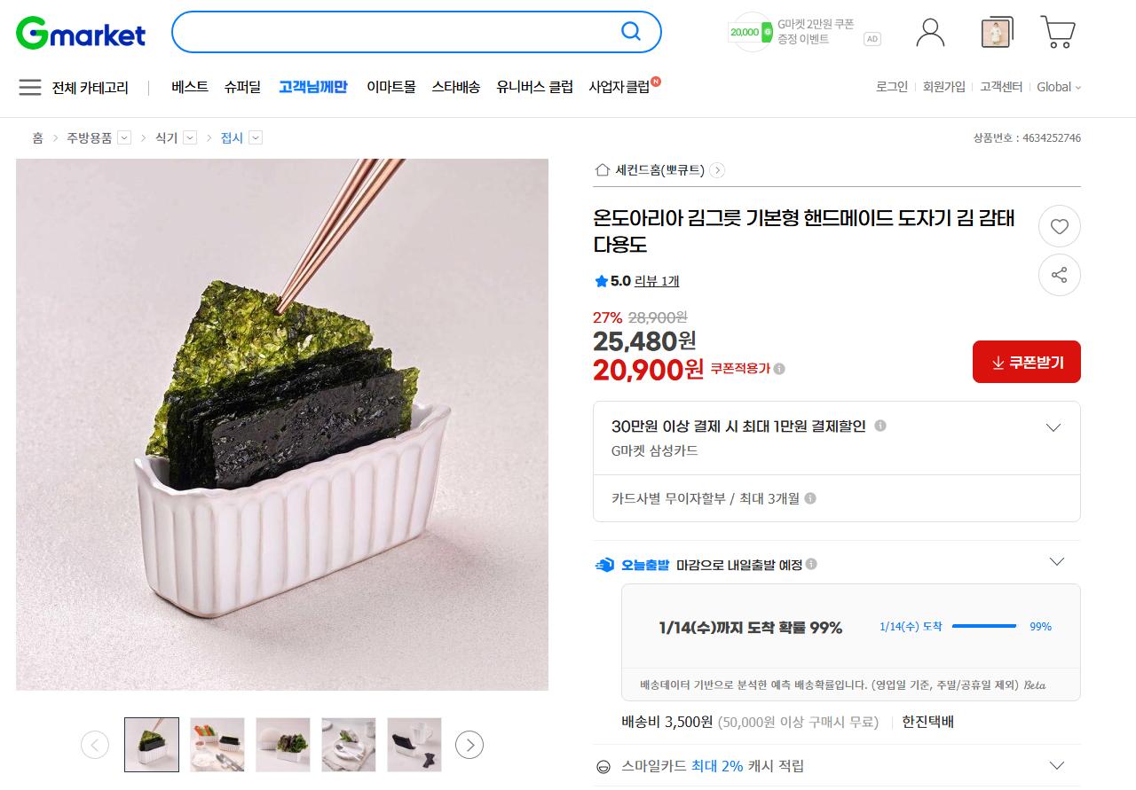 핸드메이드 온도아리아 도자기 김 그릇