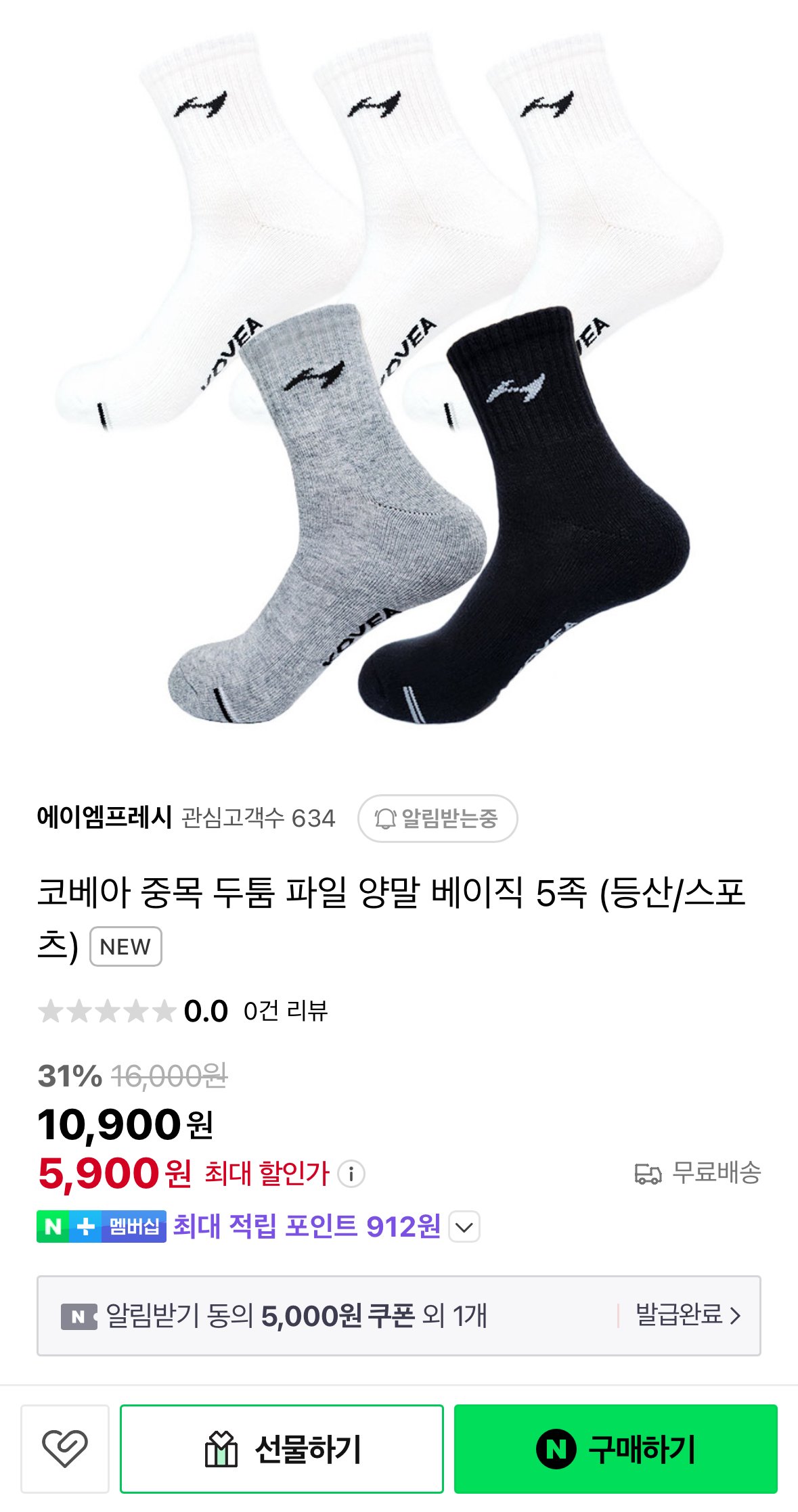 [네이버] 코베아 등산/스포츠 중목 양말 베이직 5족 (5,900원) (무배)