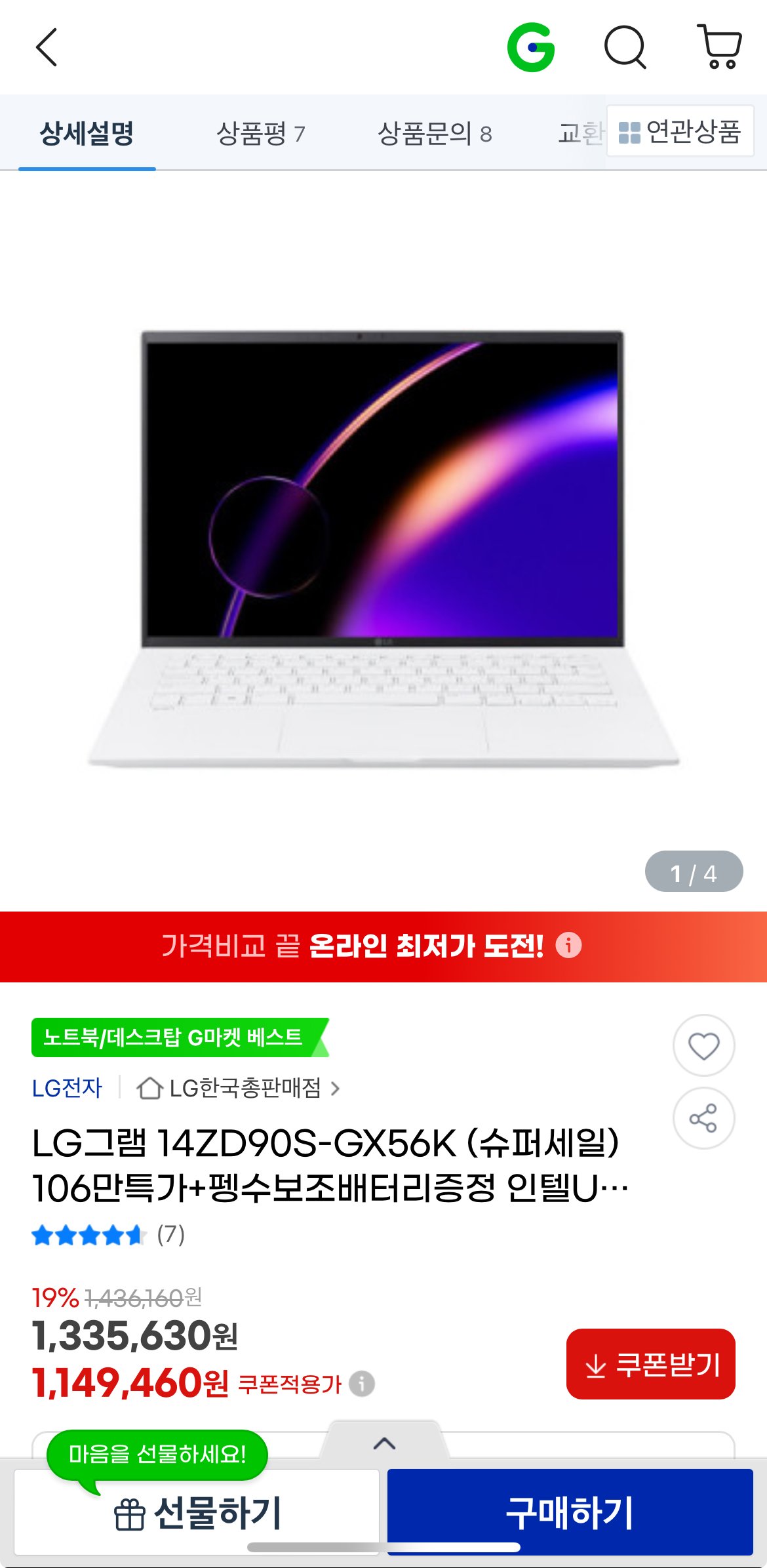 IMG_3011.jpg [지마켓] LG그램 14ZD90S-GX56K 롯카 (1,069,000원) (무료)