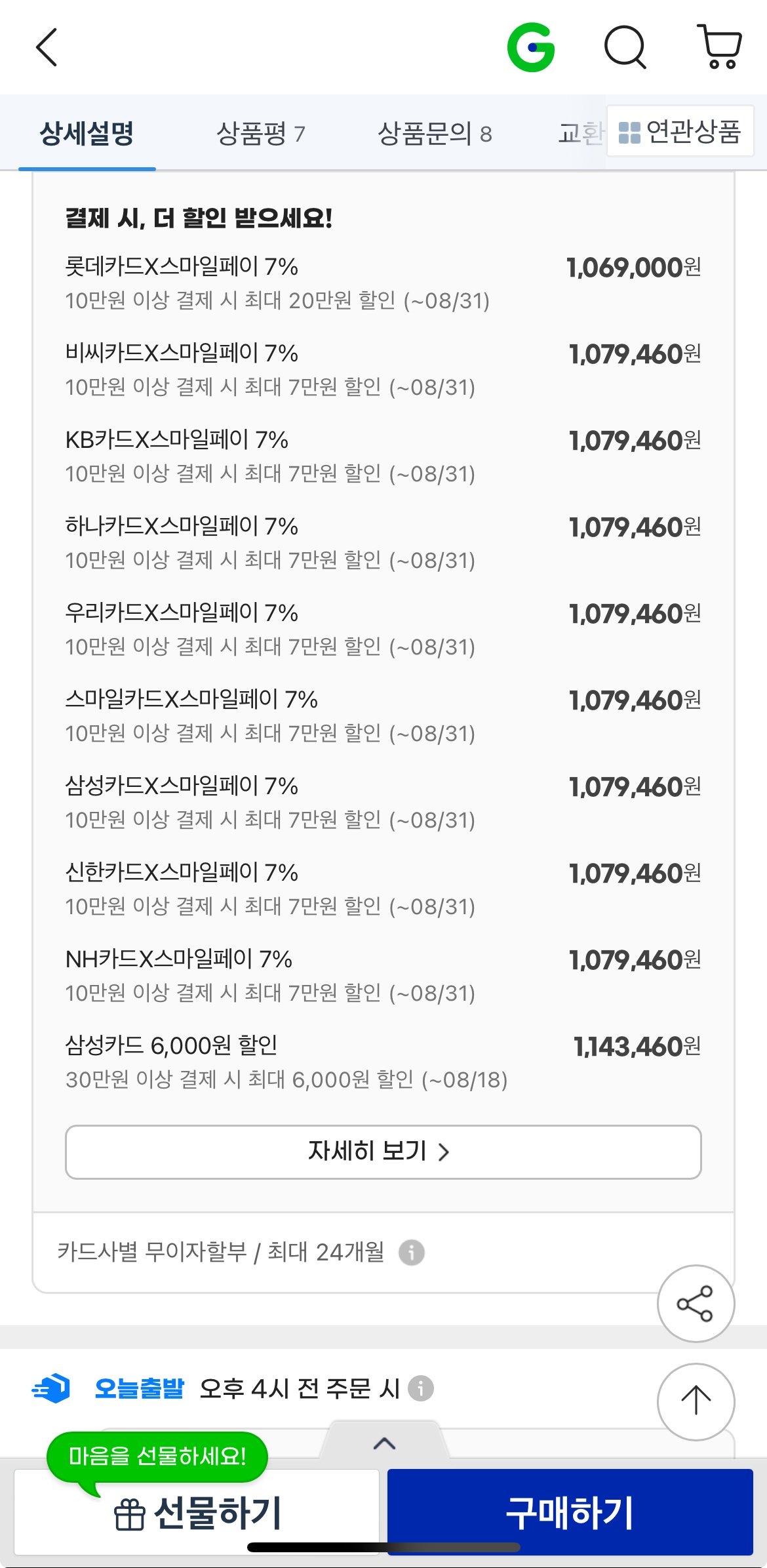 IMG_3012.jpg [지마켓] LG그램 14ZD90S-GX56K 롯카 (1,069,000원) (무료)
