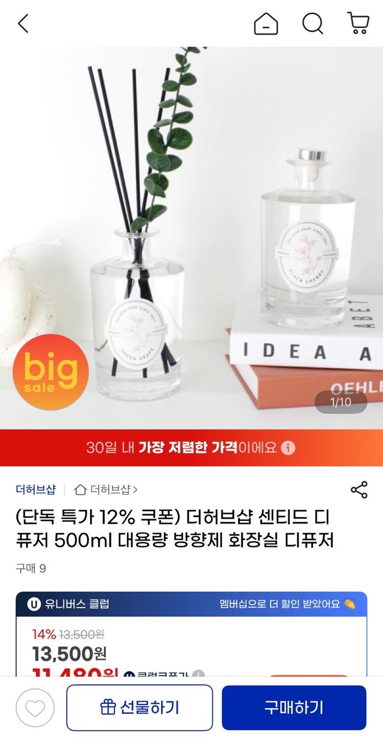 더허브샵 센티드 대용량 디퓨저 500ml 11,880원 (1)