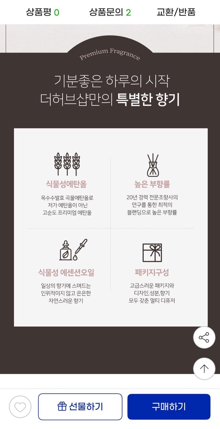 더허브샵 센티드 대용량 디퓨저 500ml 11,880원 (2)