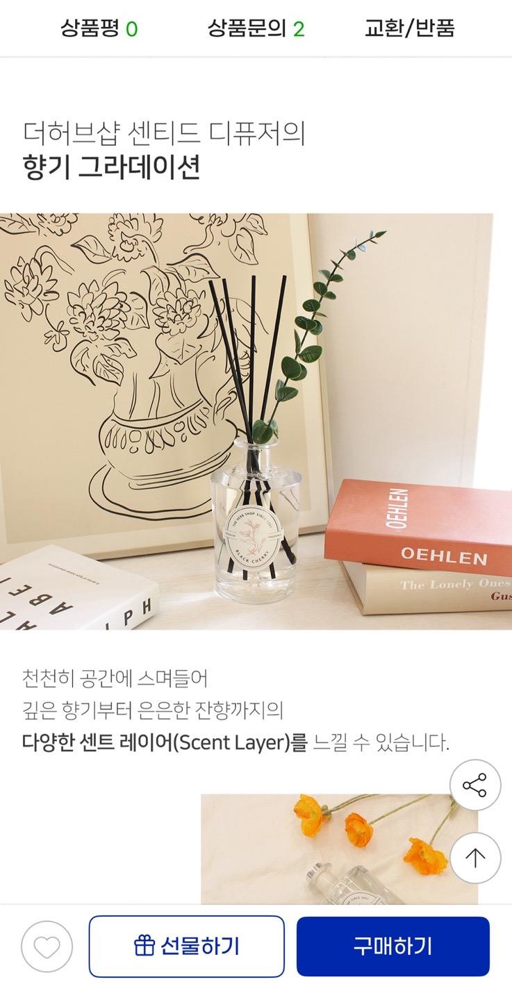 더허브샵 센티드 대용량 디퓨저 500ml 11,880원 (4)