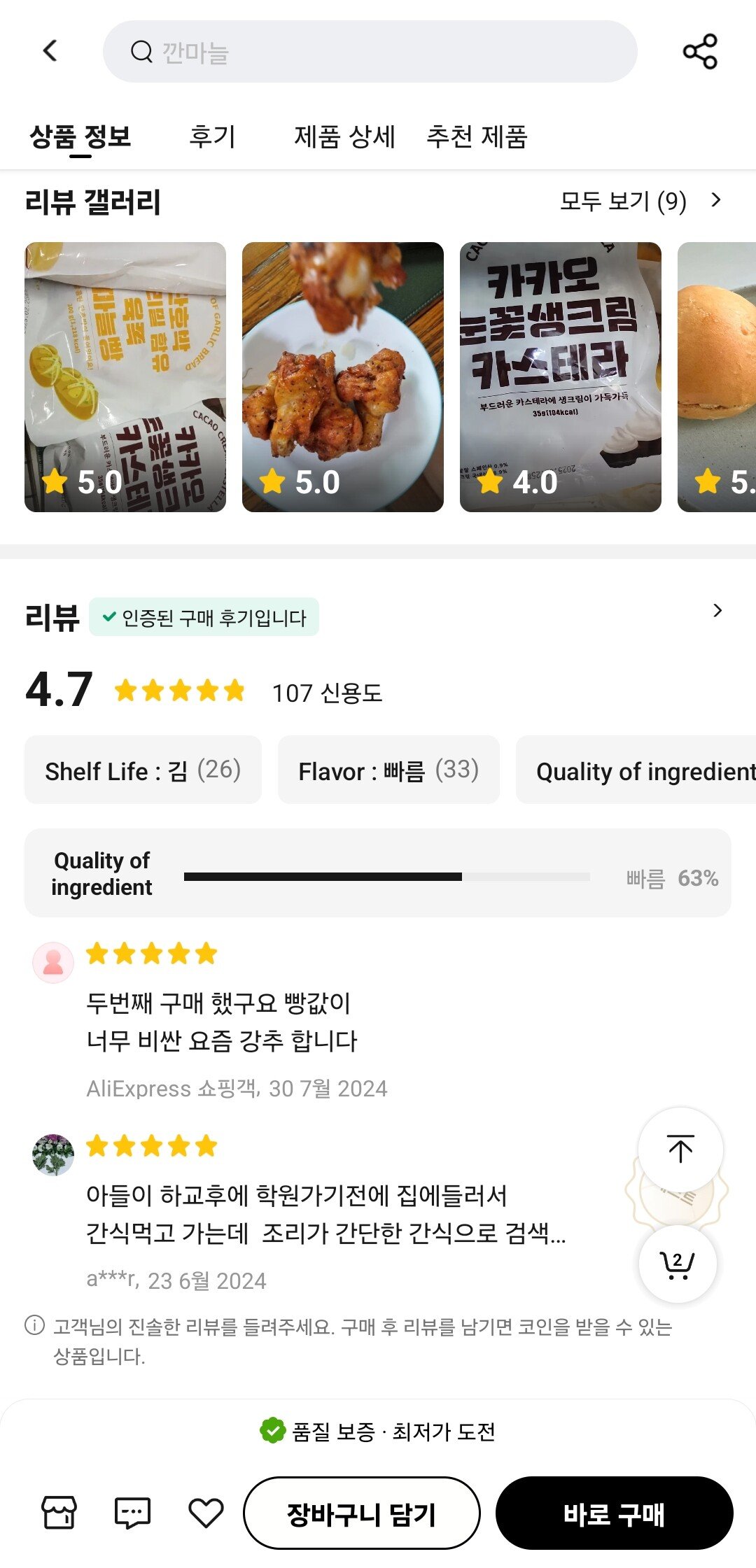 [알리] 육쪽마늘빵+카카오 카스테라+고메 앙버터모닝빵 (각1봉/봉당6개입/총18개입) (9,938원) (무료)