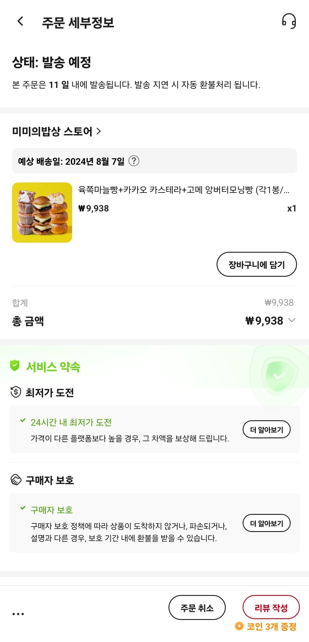 [알리] 육쪽마늘빵+카카오 카스테라+고메 앙버터모닝빵 (각1봉/봉당6개입/총18개입) (9,938원) (무료)