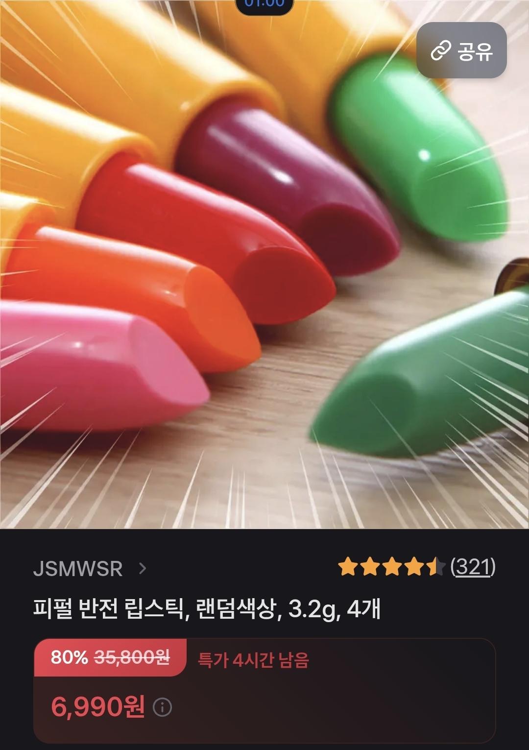 (토스)피펄 반전 립스틱 2+2 랜덤색상