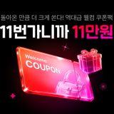 11번가) 락토핏 골드 50개입 3개 + 증정 락토핏 코어 30포 T멤 25,670원 (3)