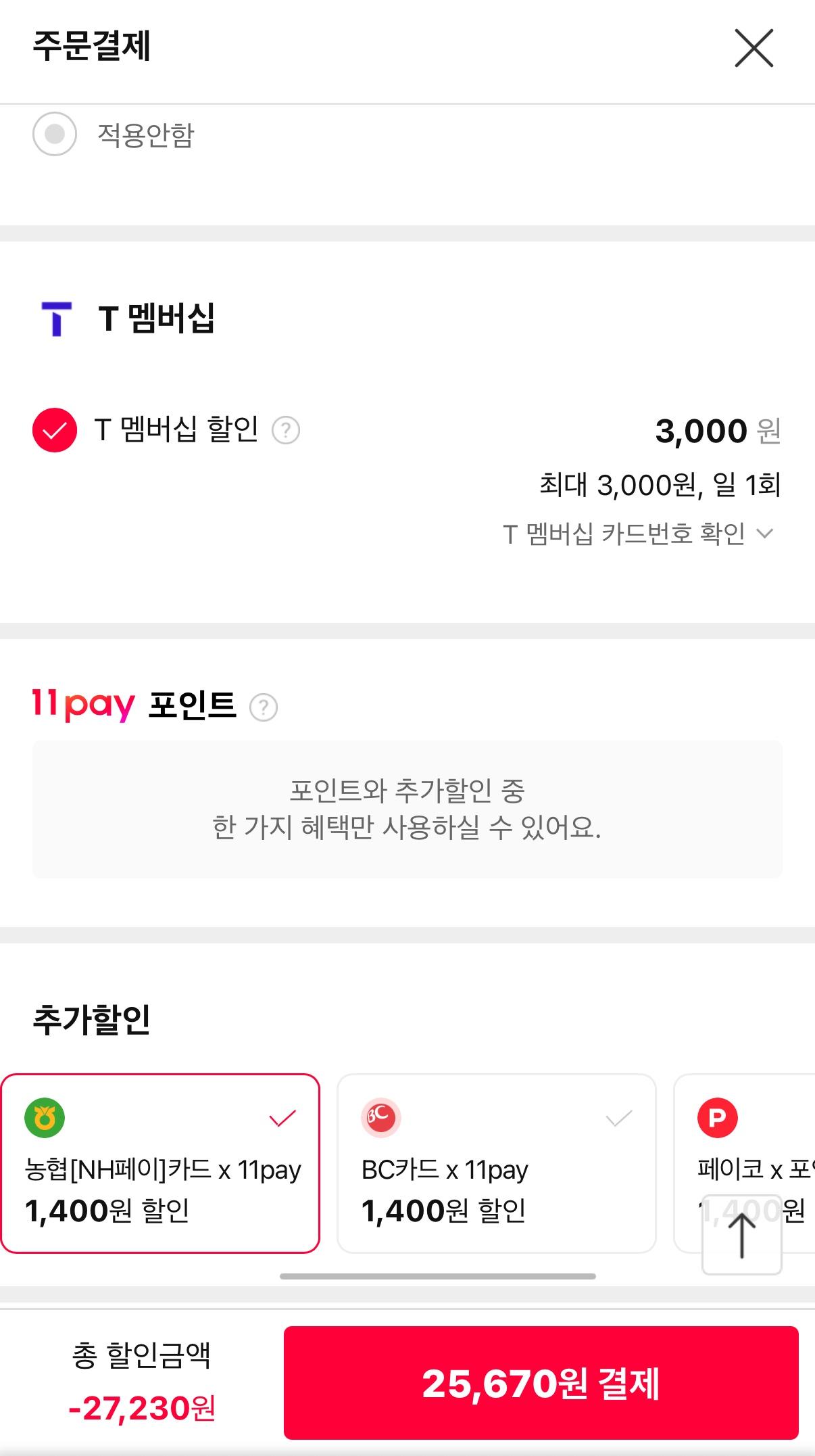 11번가) 락토핏 골드 50개입 3개 + 증정 락토핏 코어 30포 T멤 25,670원 (2)
