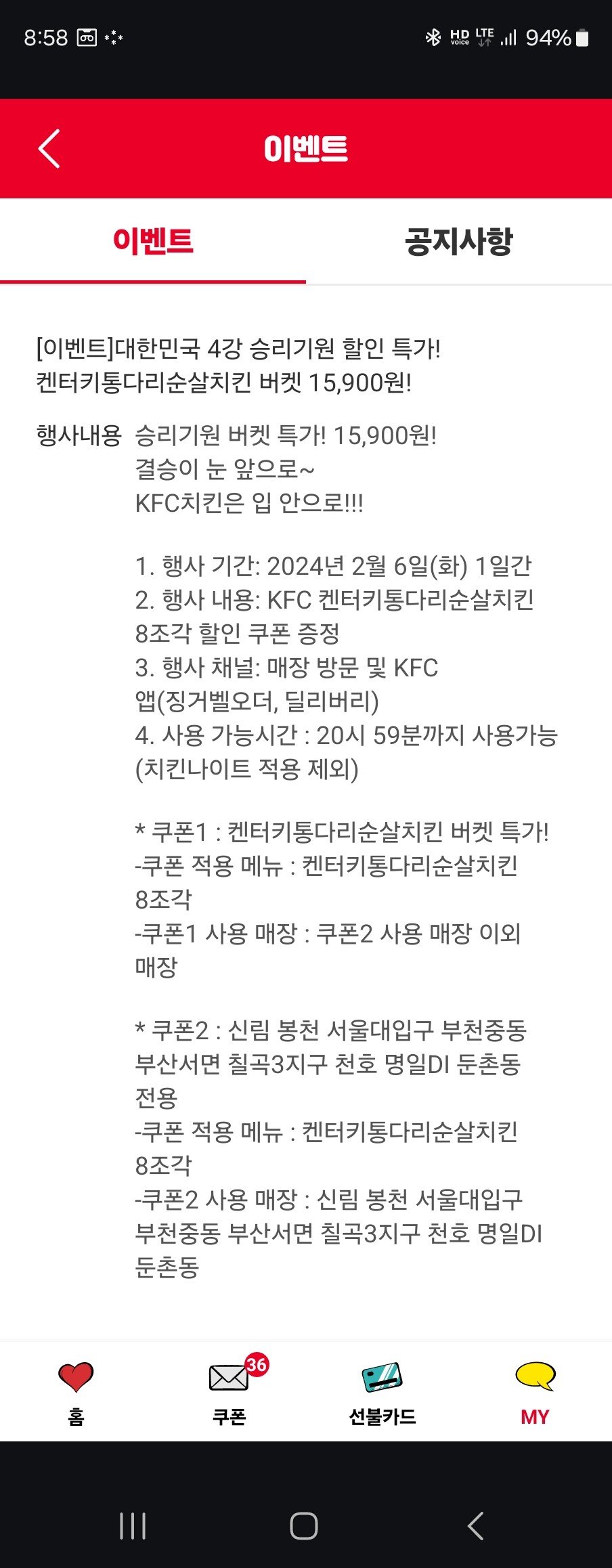 [kfc앱] KFC 승리기원 버켓 할인 (15,900원) (무료)