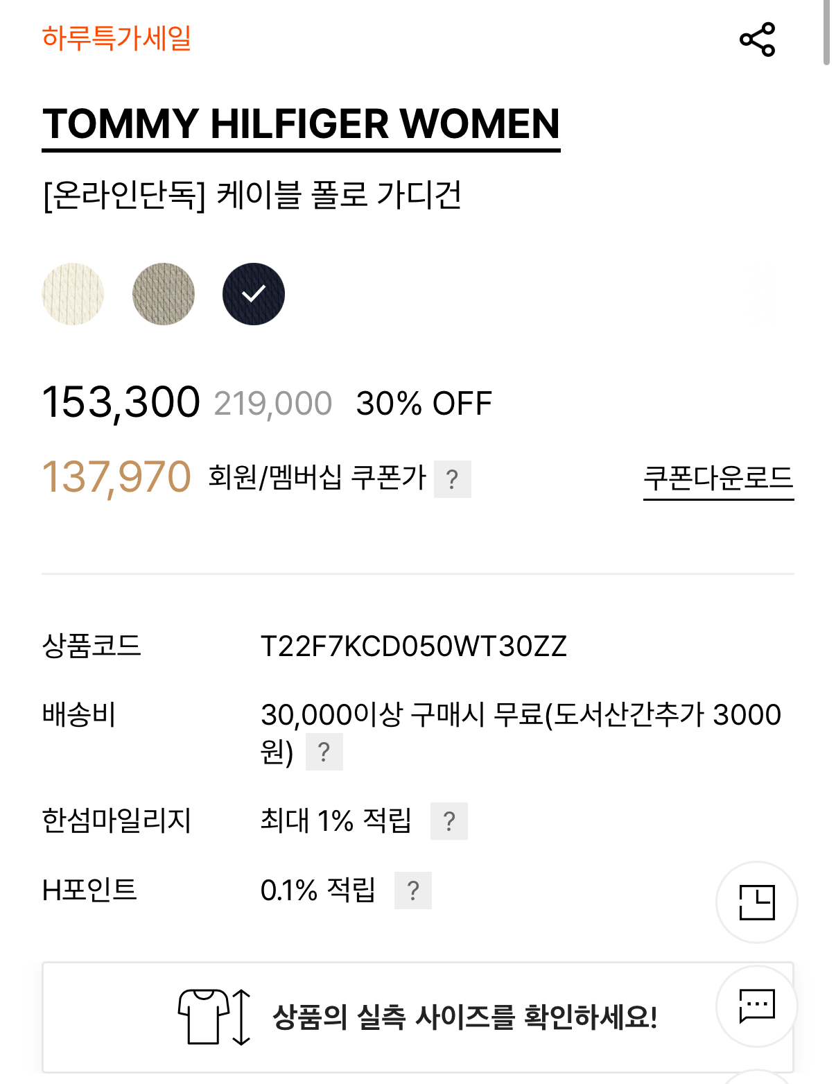 타미 여성 케이블 폴로 가디건 100,275원 2번째 사진