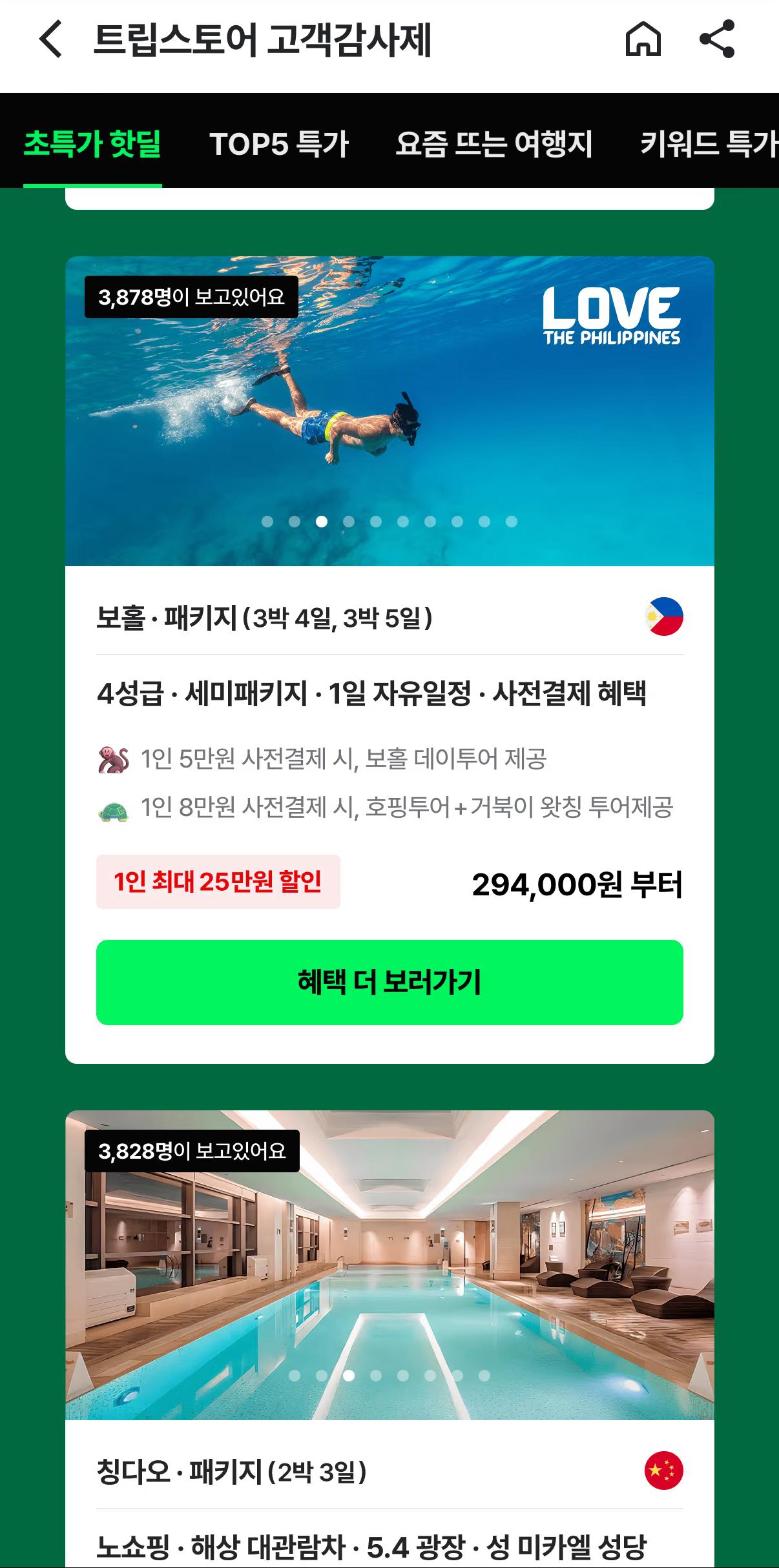 보홀 가성비 세미패키지 3박 +자유일정, 시내관광 포함 294,000원