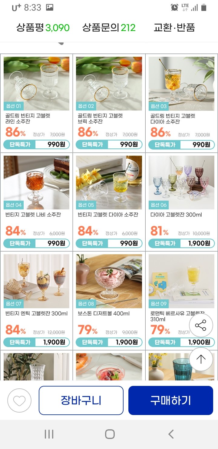 Screenshot_20240731-203333_G.jpg [G마켓] 유리컵/소주잔/맥주잔 (가격다양) (유클할인550) (무배)