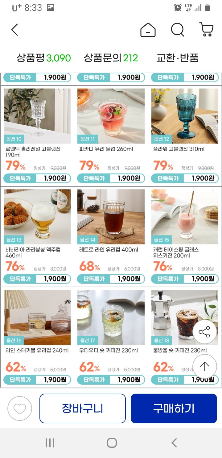 Screenshot_20240731-203347_G.jpg [G마켓] 유리컵/소주잔/맥주잔 (가격다양) (유클할인550) (무배)