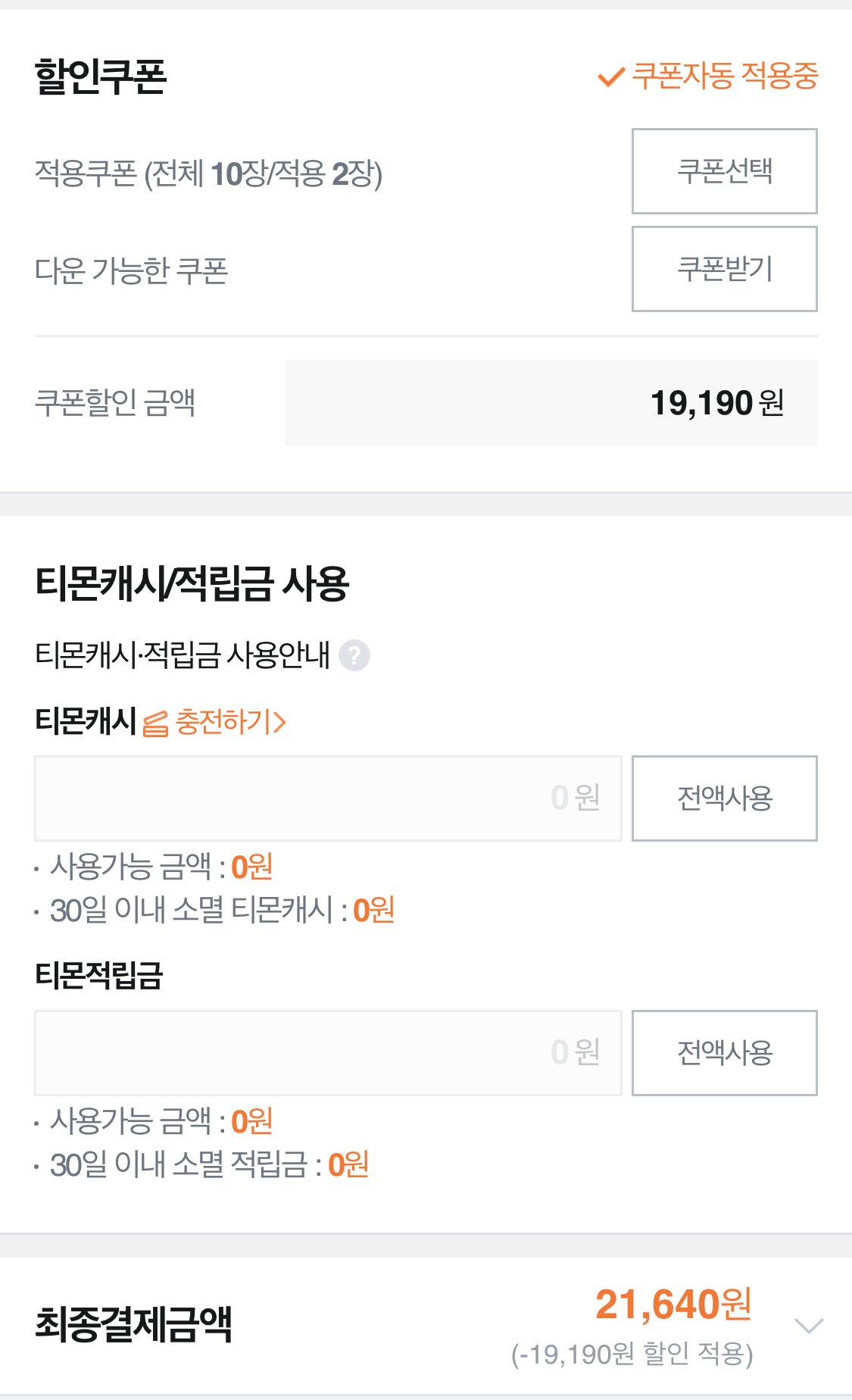 IMG_5909.jpeg [티몬] 서울우유 멸균 흰우유, 200ml, 48개 (21,640원) (무료)