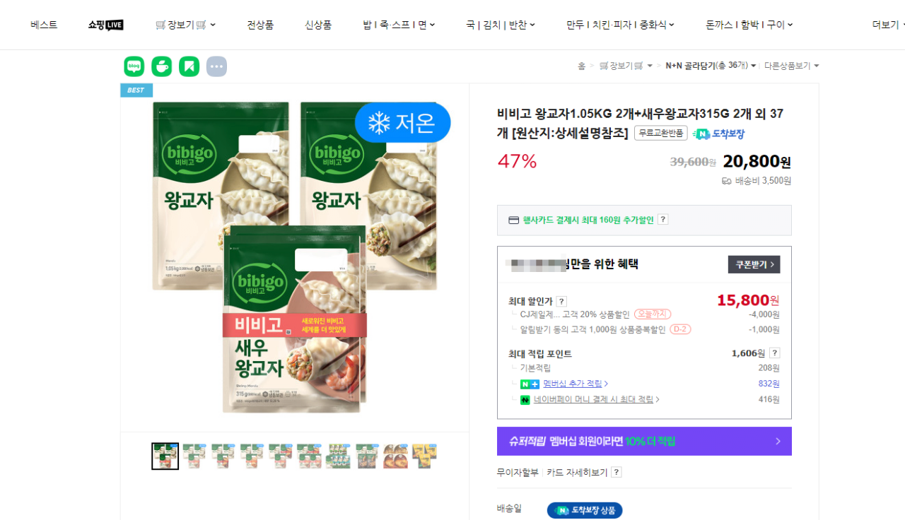 20240802_102143.png [네이버] 비비고 왕교자1.05KG 2개+새우왕교자315G 2개 (멤버쉽은배송비무료) (15,800원) (무료)