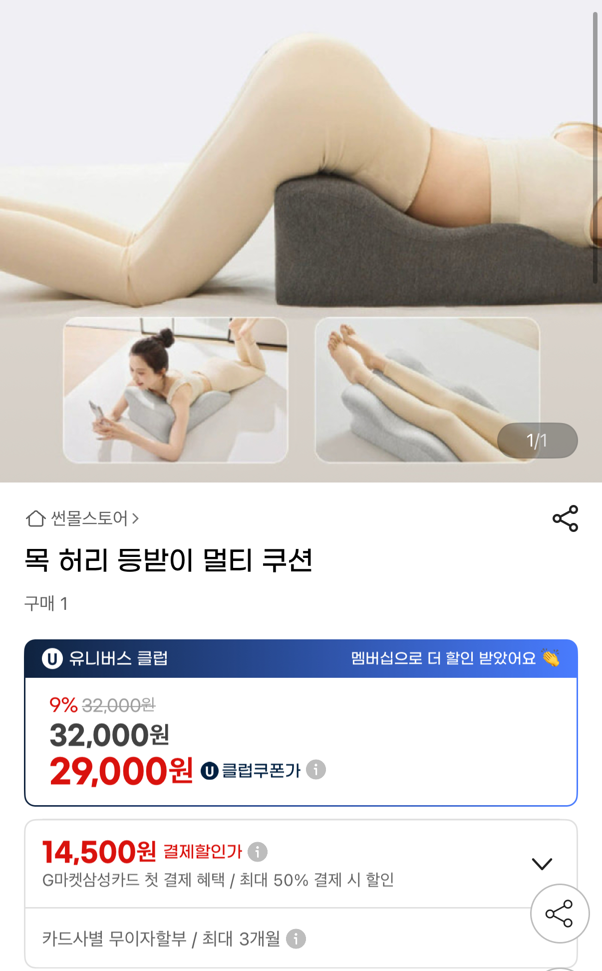 목 허리 등받이 멀티 쿠션 32,000원