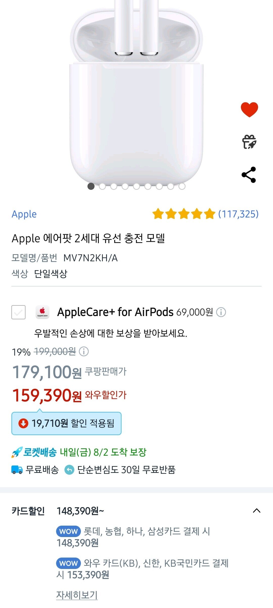 1000026214.jpg [쿠팡] 에어팟 2세대 유선충전 (148,390원) (무료)