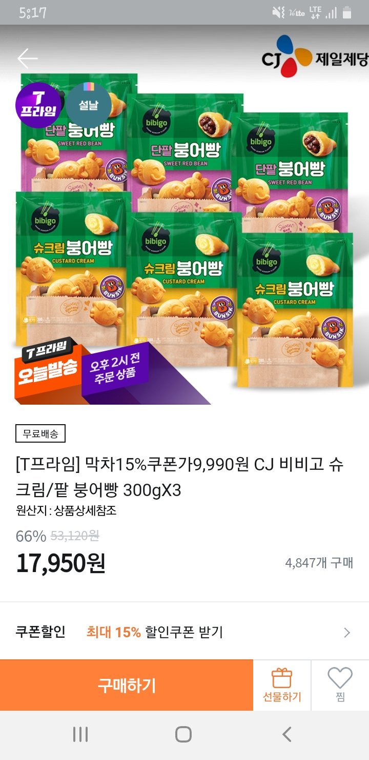 Screenshot_20240205-171713.jpg [티몬] CJ 비비고 슈크림/팥 붕어빵 300gX3개 (9,990원) (무배)