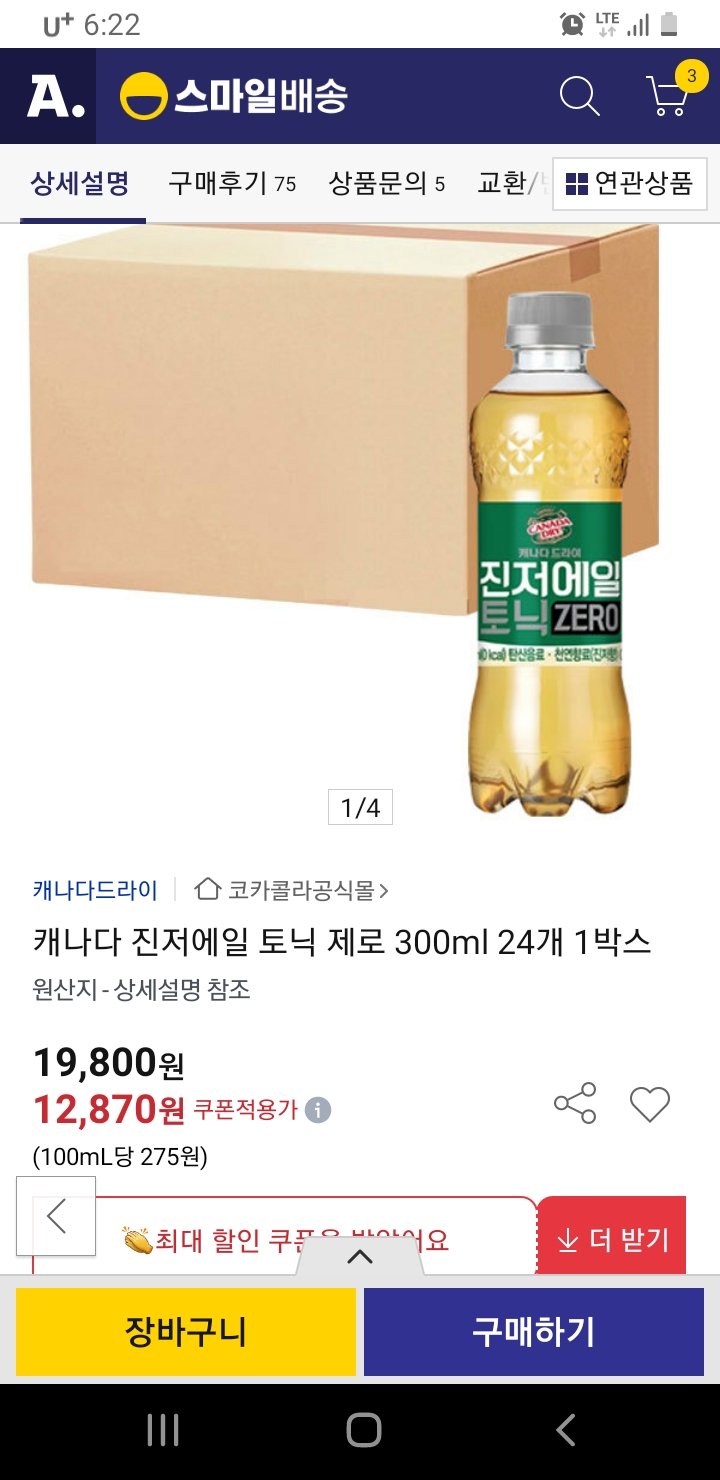Screenshot_20240731-182218.jpg [옥션] 캐나다 진저에일 토닉 제로 300ml 24개 1박스 (12,870원) (무배)