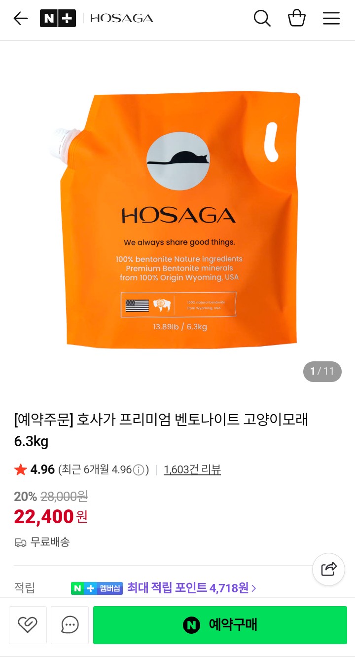 네이버) 호사가 벤토나이트 고양이모래 6.3kg