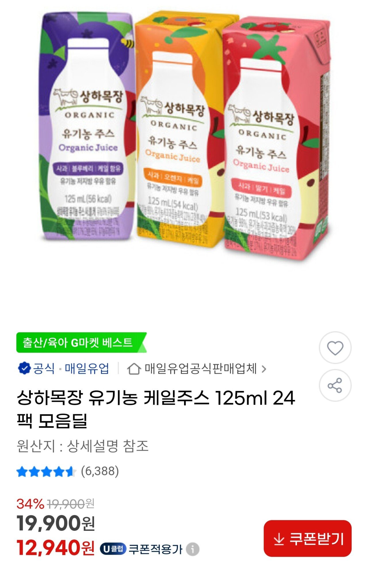 [지마켓] 상하목장 유기농 케일주스 125ml 24팩 (유클12,940원) (무료)