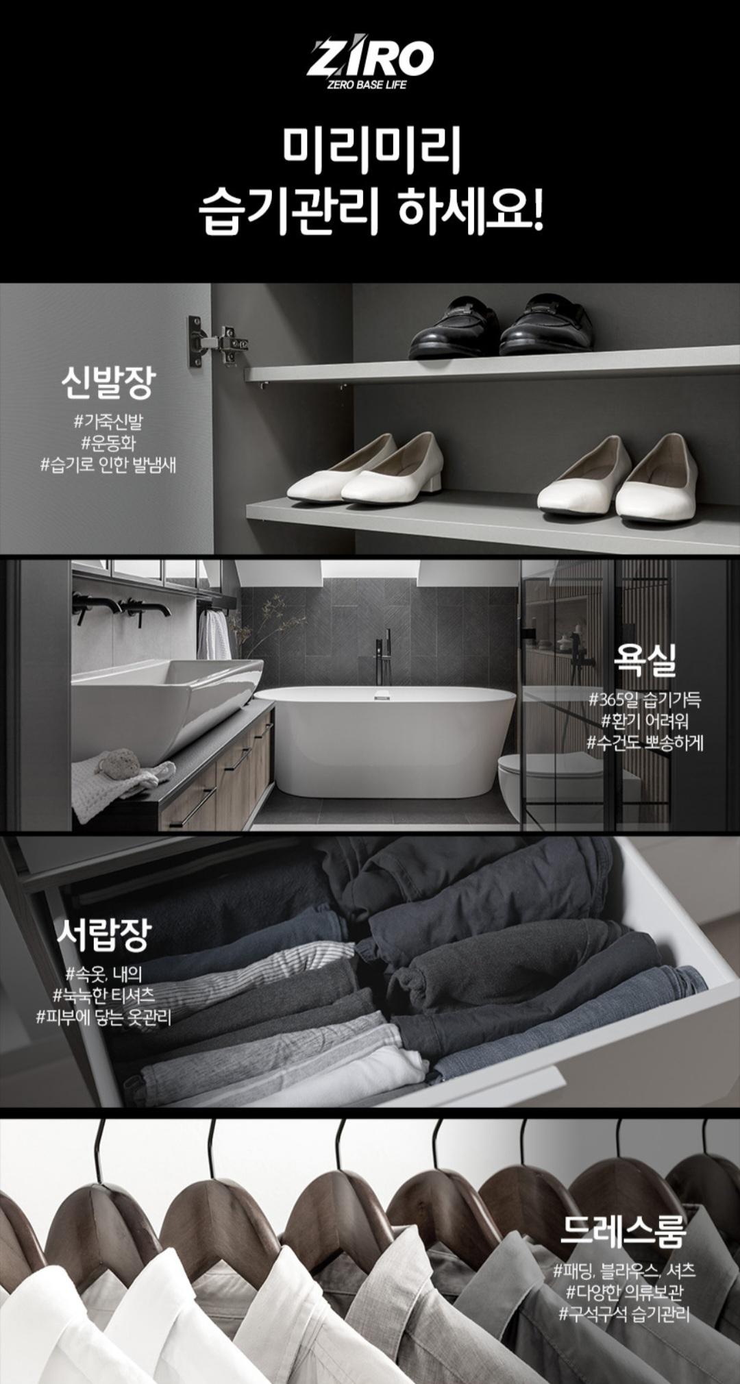 지로 와이드 습기제거제 250g 24개입 무향 13,680원