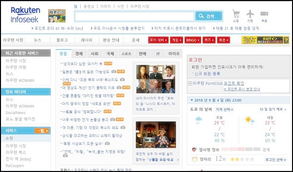 Infoseek 라쿠텐,일본 블로그, 일본 블로그 순위, 아메바 블로그, 일본의 검색 엔진, 일본 검색엔진 점유율, 검색사이트 순위, 검색포털사이트, 네이버 일본 검색, 일본네이버, 한국 검색엔진, 미국 검색엔진 순위, 일본의 네이버, 해외검색사이트, 일본 유명 커뮤니티 사이트, 日本ノ検索エンｼﾞン, 日本搜索引擎, Japanese search engine