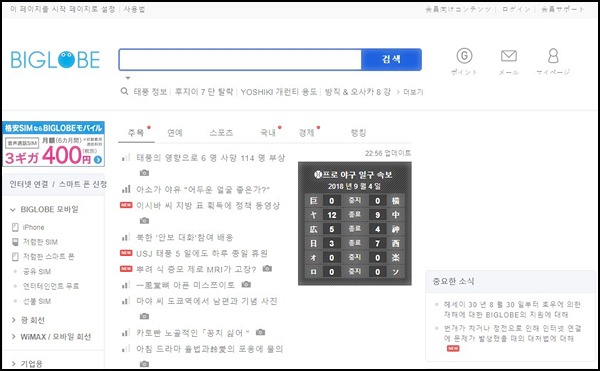 BIGLOBE,일본 블로그, 일본 블로그 순위, 아메바 블로그, 일본의 검색 엔진, 일본 검색엔진 점유율, 검색사이트 순위, 검색포털사이트, 네이버 일본 검색, 일본네이버, 한국 검색엔진, 미국 검색엔진 순위, 일본의 네이버, 해외검색사이트, 일본 유명 커뮤니티 사이트, 日本ノ検索エンｼﾞン, 日本搜索引擎, Japanese search engine