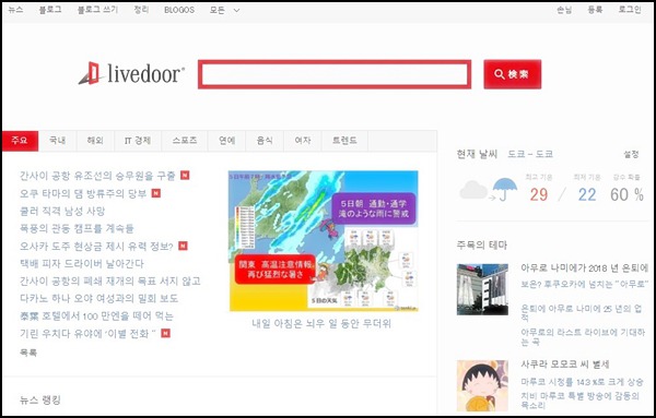 livedoor,일본 블로그, 일본 블로그 순위, 아메바 블로그, 일본의 검색 엔진, 일본 검색엔진 점유율, 검색사이트 순위, 검색포털사이트, 네이버 일본 검색, 일본네이버, 한국 검색엔진, 미국 검색엔진 순위, 일본의 네이버, 해외검색사이트, 일본 유명 커뮤니티 사이트, 日本ノ検索エンｼﾞン, 日本搜索引擎, Japanese search engine