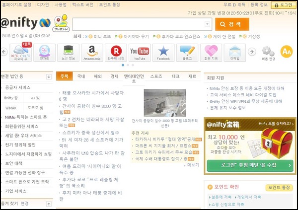 Nifty,일본 블로그, 아메바 블로그, 해외검색사이트, 日本搜索引擎, 검색사이트 순위, 검색포털사이트, 일본네이버, 네이버 일본 검색, 일본의 검색 엔진, Japanese search engine, 일본 검색엔진 점유율, 日本ノ検索エンｼﾞン, 미국 검색엔진 순위, 한국 검색엔진, 일본의 네이버, 일본 유명 커뮤니티 사이트, 일본 블로그 순위