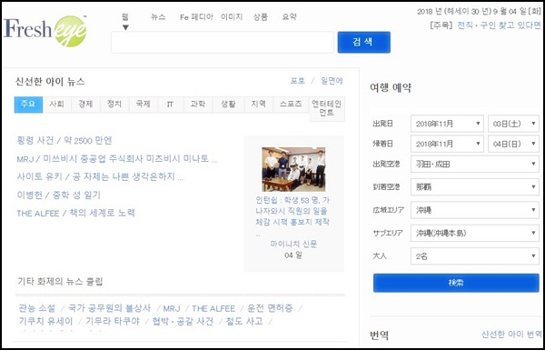 Fresh eye,아메바 블로그, 일본 유명 커뮤니티 사이트, 일본 블로그 순위, 한국 검색엔진, 미국 검색엔진 순위, 검색포털사이트, 일본네이버, 일본의 검색 엔진, 해외검색사이트, Japanese search engine, 일본 검색엔진 점유율, 네이버 일본 검색, 일본의 네이버, 日本搜索引擎, 일본 블로그, 검색사이트 순위, 日本ノ検索エンｼﾞン