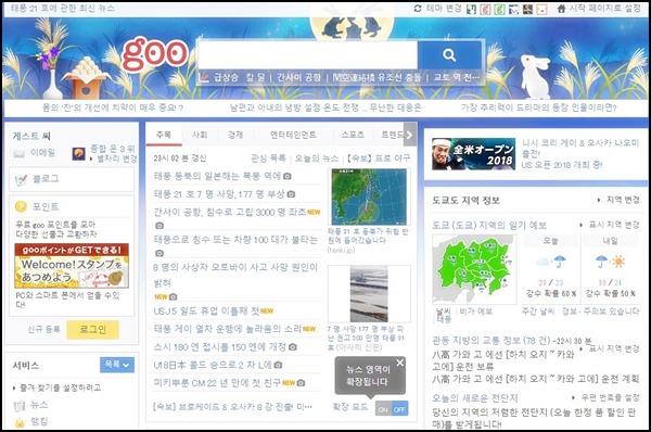 goo,일본 블로그, 일본 블로그 순위, 아메바 블로그, 일본의 검색 엔진, 일본 검색엔진 점유율, 검색사이트 순위, 검색포털사이트, 네이버 일본 검색, 일본네이버, 한국 검색엔진, 미국 검색엔진 순위, 일본의 네이버, 해외검색사이트, 일본 유명 커뮤니티 사이트, 日本ノ検索エンｼﾞン, 日本搜索引擎, Japanese search engine