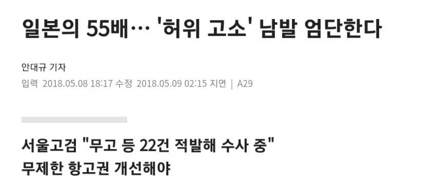 1740702026-1.jpg 현재 심각한 한국 허위고소 체감