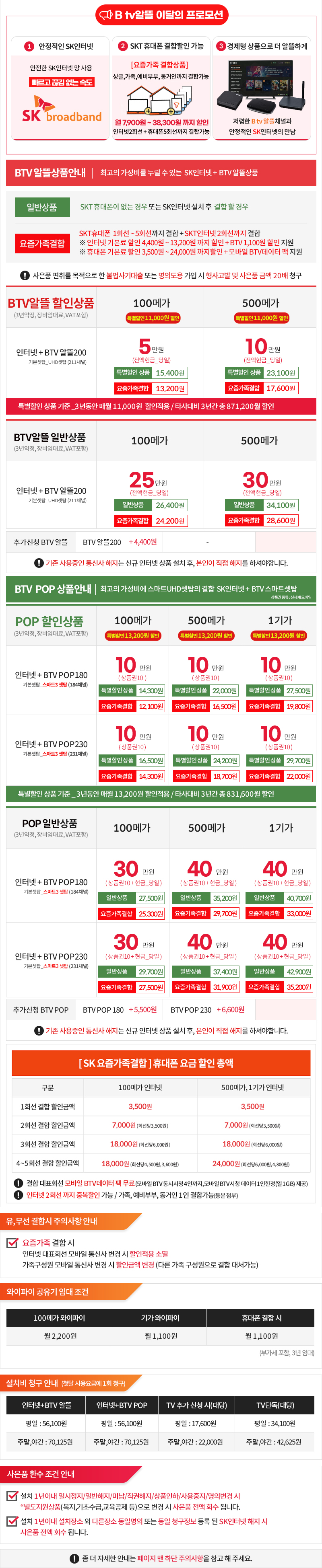 위즈통신 sk온가족플랜