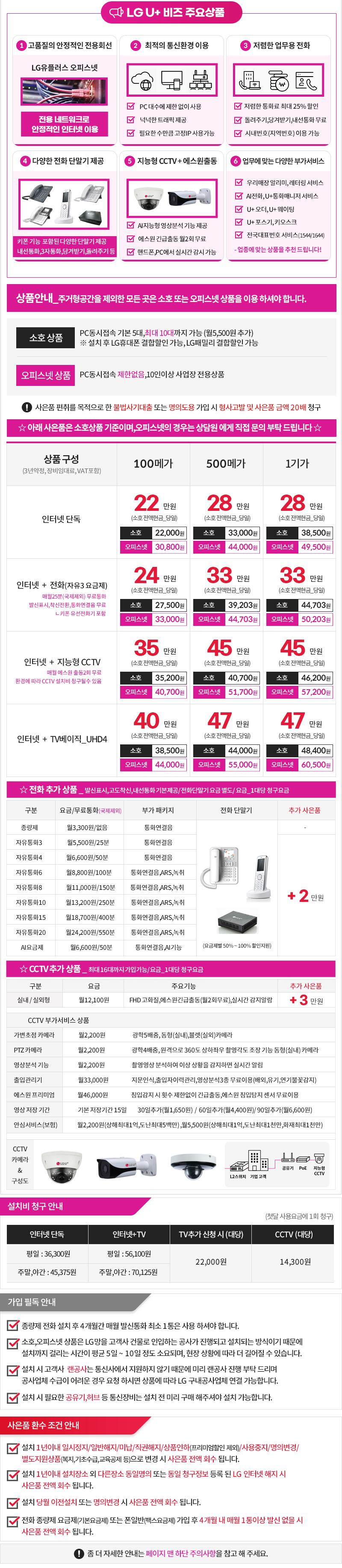 위즈통신 LG기업상품