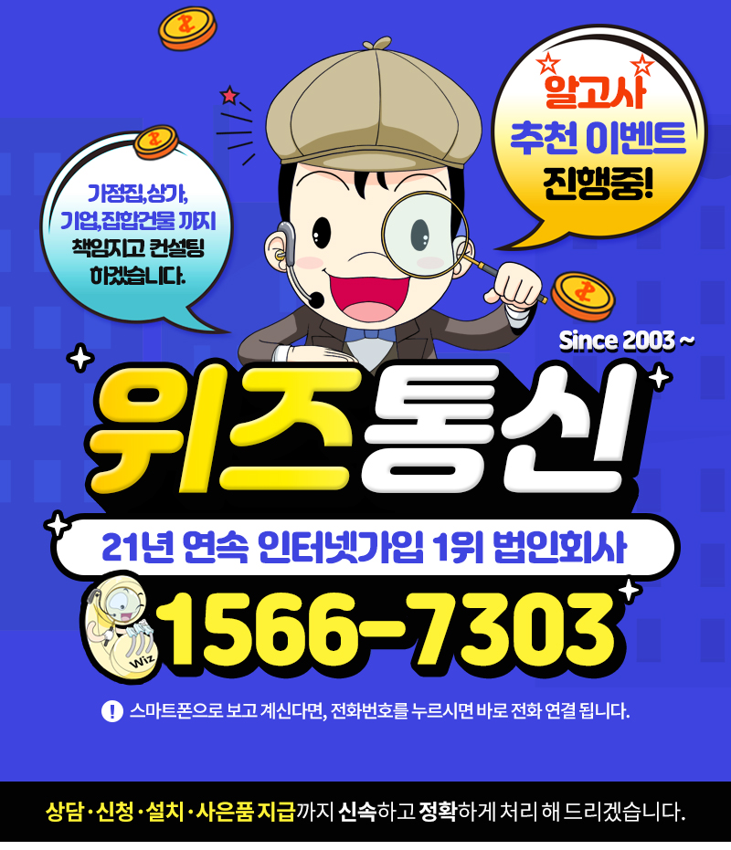 위즈통신 1566-7303