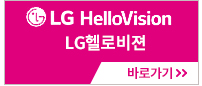 위즈통신 LG헬로비젼