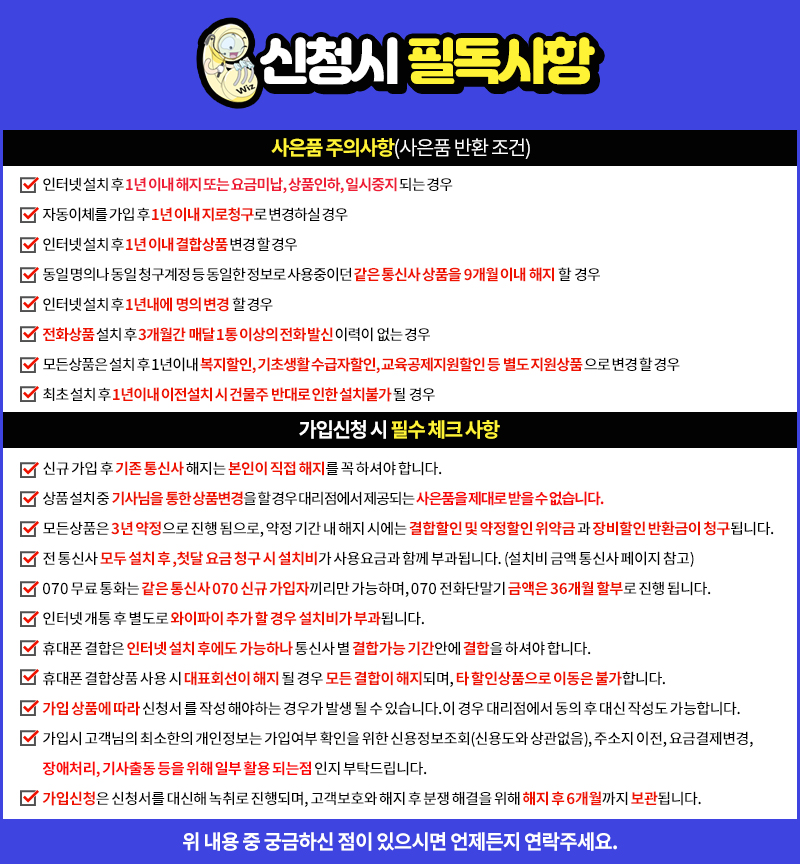 위즈통신 필독사항
