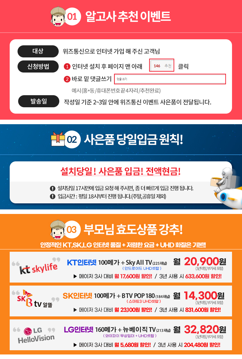 위즈통신 이벤트