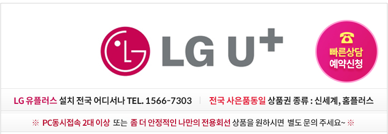 위즈통신 lg 빠른전화예약