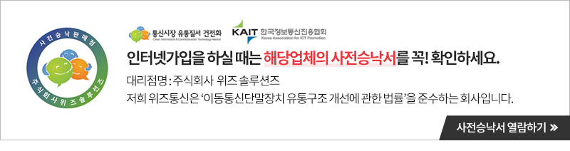 위즈통신 사전승낙서